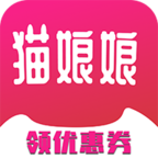 猫娘娘优惠券最新版