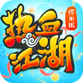 热血江湖最新版