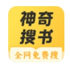 神奇搜书app手机版