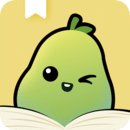 青梨阅读手机版