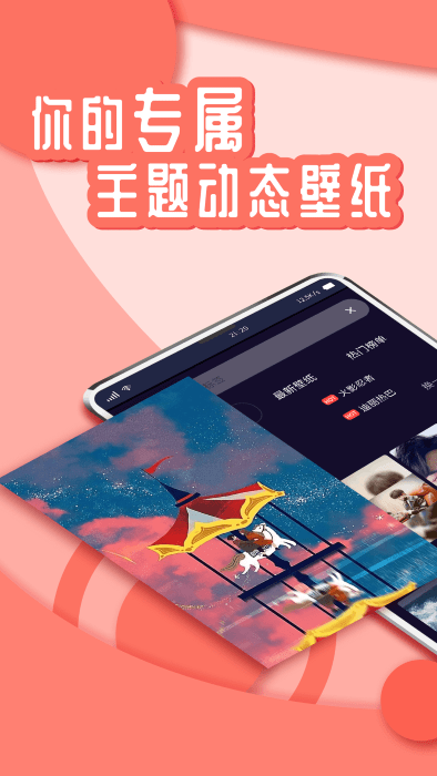 花漾壁纸app（2）