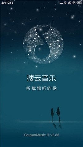 搜云音乐免升级版