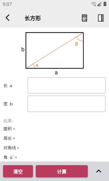 几何计算器app（3）