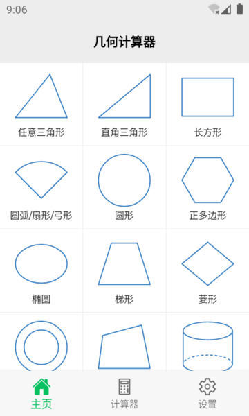 几何计算器手机中文版（4）