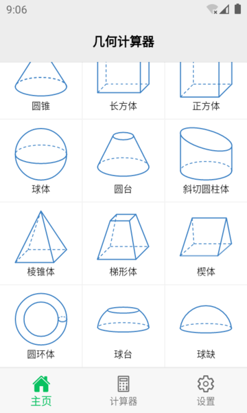 几何计算器手机中文版