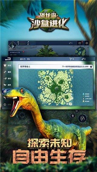 恐龙岛沙盒进化手机版（3）