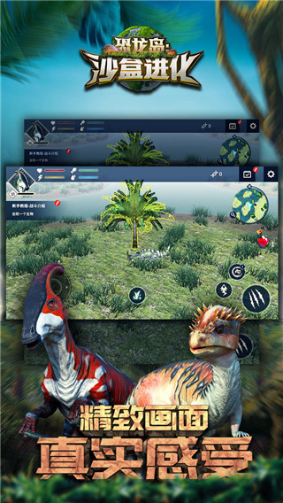 恐龙岛沙盒进化手机版（5）