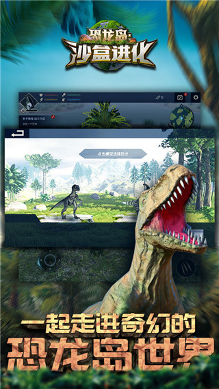 恐龙岛沙盒进化手机版（2）