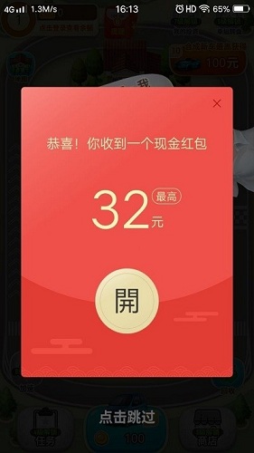 亿万人生赚钱app领红包（5）