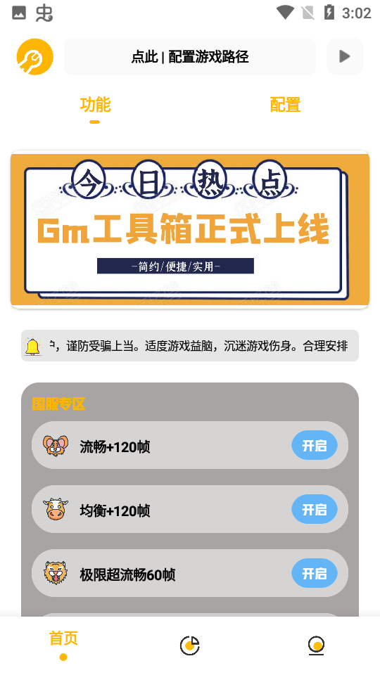 gm工具箱免费版