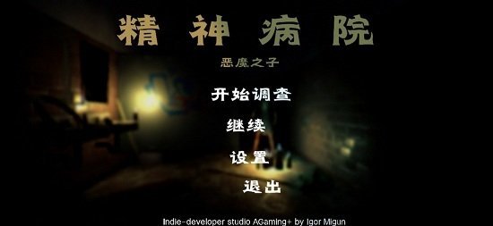 精神病院6恶魔之子汉化版（3）