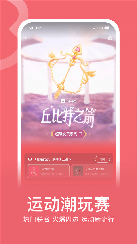 keep健身app