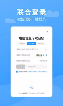 电信营业厅app8.8.1（3）