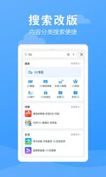 电信营业厅app8.8.1