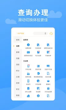 电信营业厅app8.8.1（2）