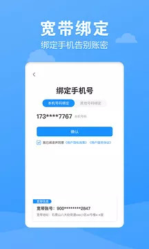 电信营业厅app8.8.1（4）