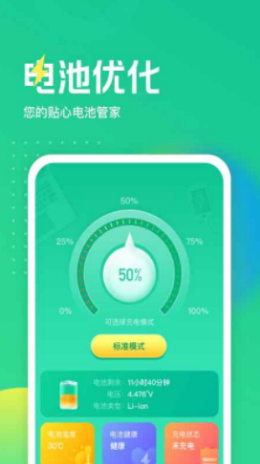 电池养护大师app免费