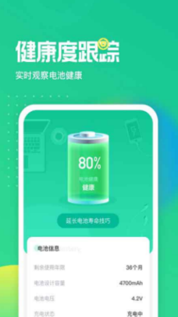 电池养护大师app免费（3）