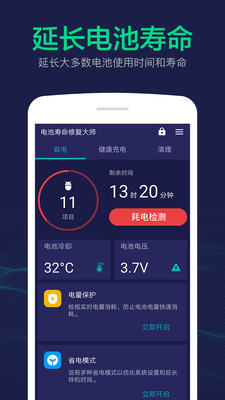 电池寿命修复大师最新版本