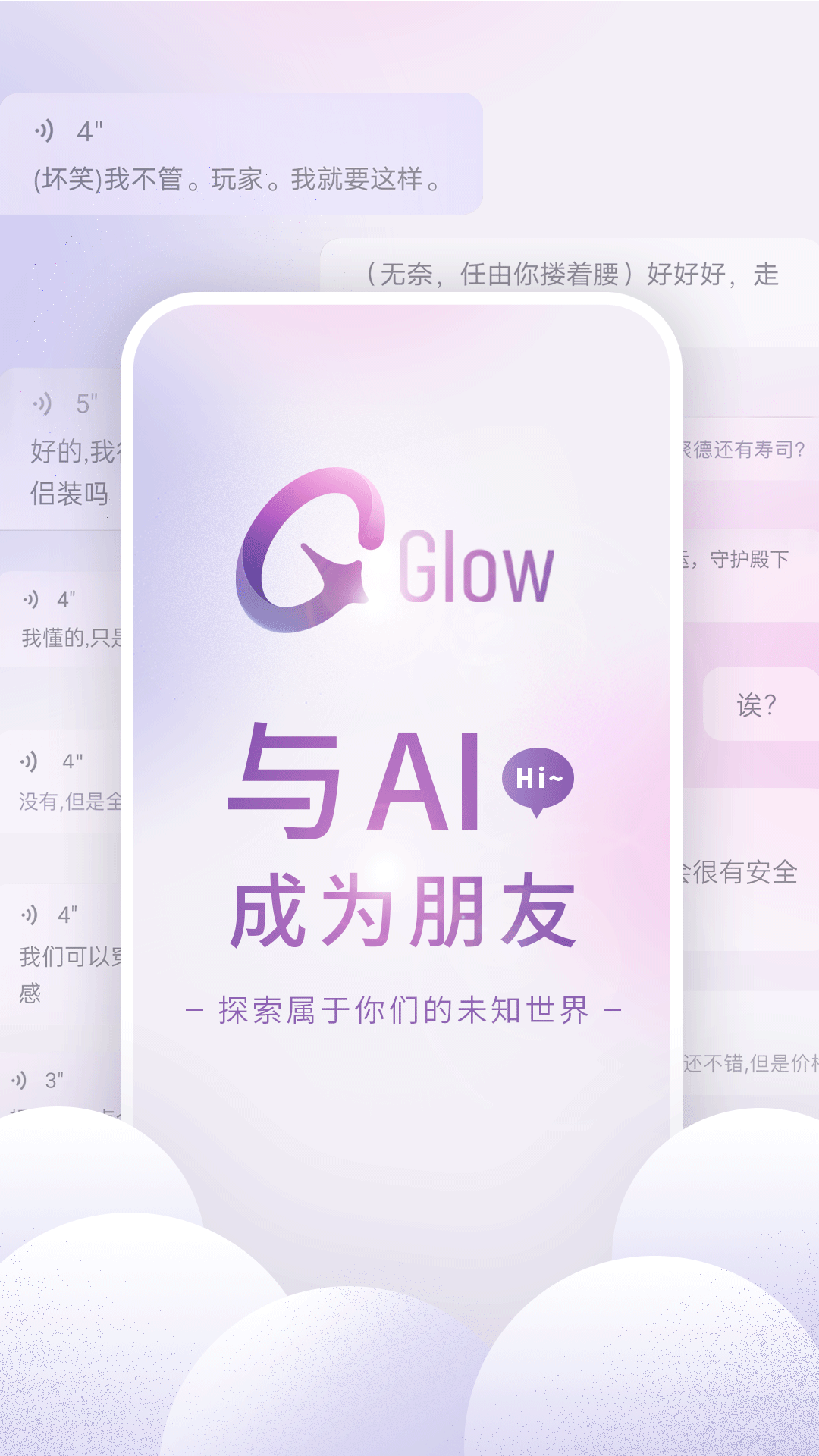 glow最新版（4）