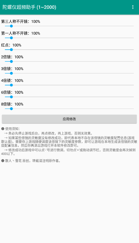 陀螺仪超频助手安卓12版（3）