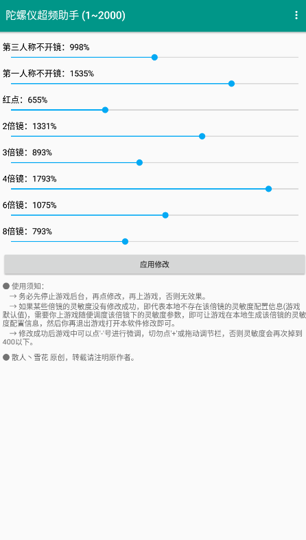 陀螺仪超频助手超广角（2）