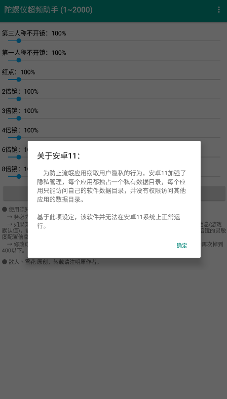 陀螺仪超频助手超广角