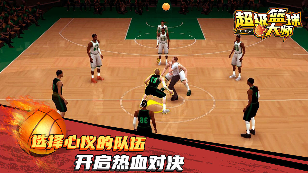 超级篮球大师中文版（2）
