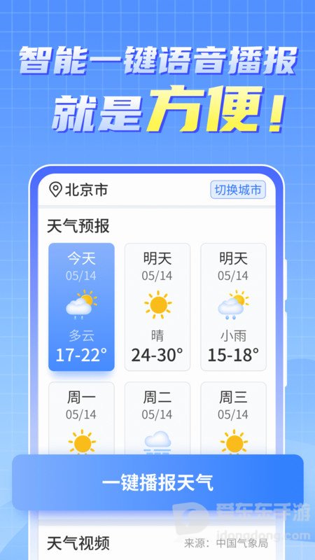 晴雨早知道app