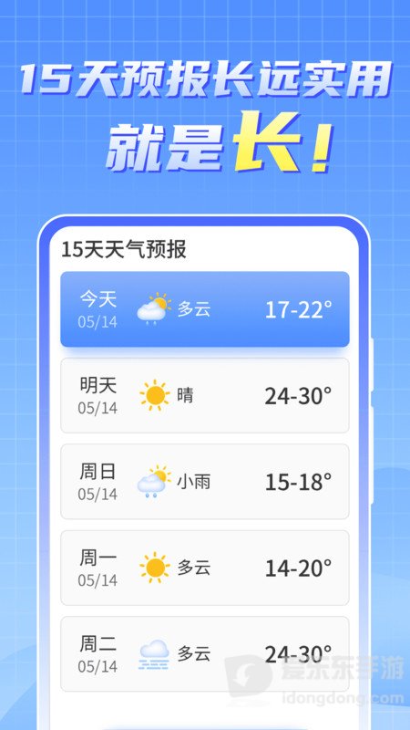 晴雨早知道app（3）