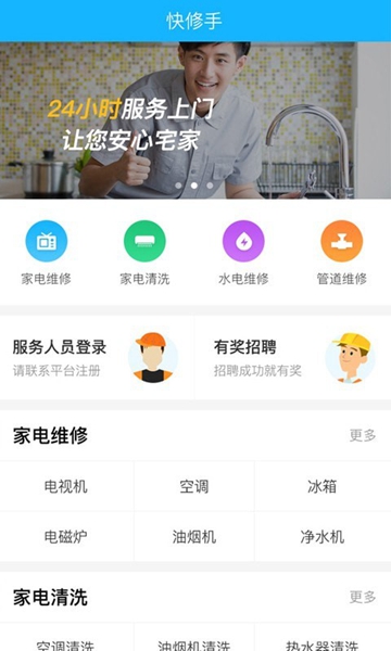 快修手系统app（2）