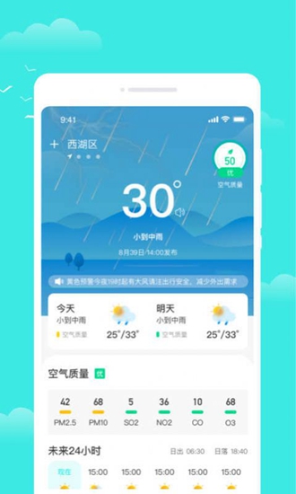 观雨天气通（3）