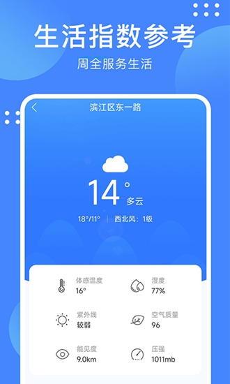 天气随手查（2）