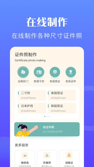 一寸智能证件照最新版（2）