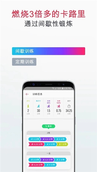 跑步瘦身安卓版（2）
