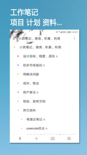 小筑笔记安卓版（2）