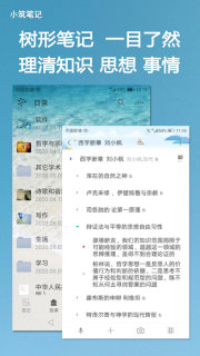 小筑笔记安卓版（3）