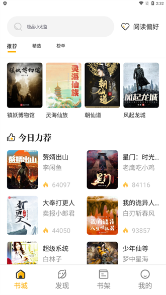 蜂王小说app正版（2）