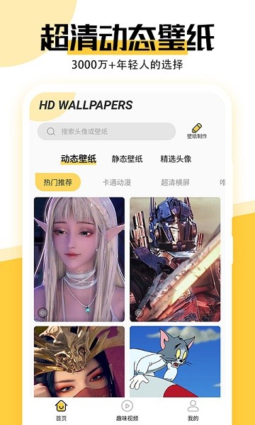 最美壁纸app（3）