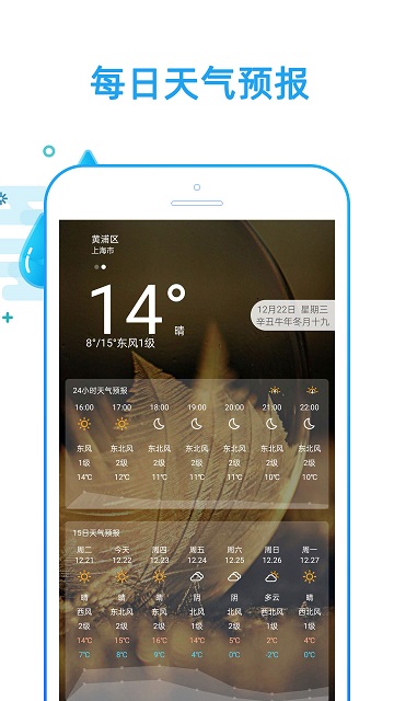 好运天气app（3）